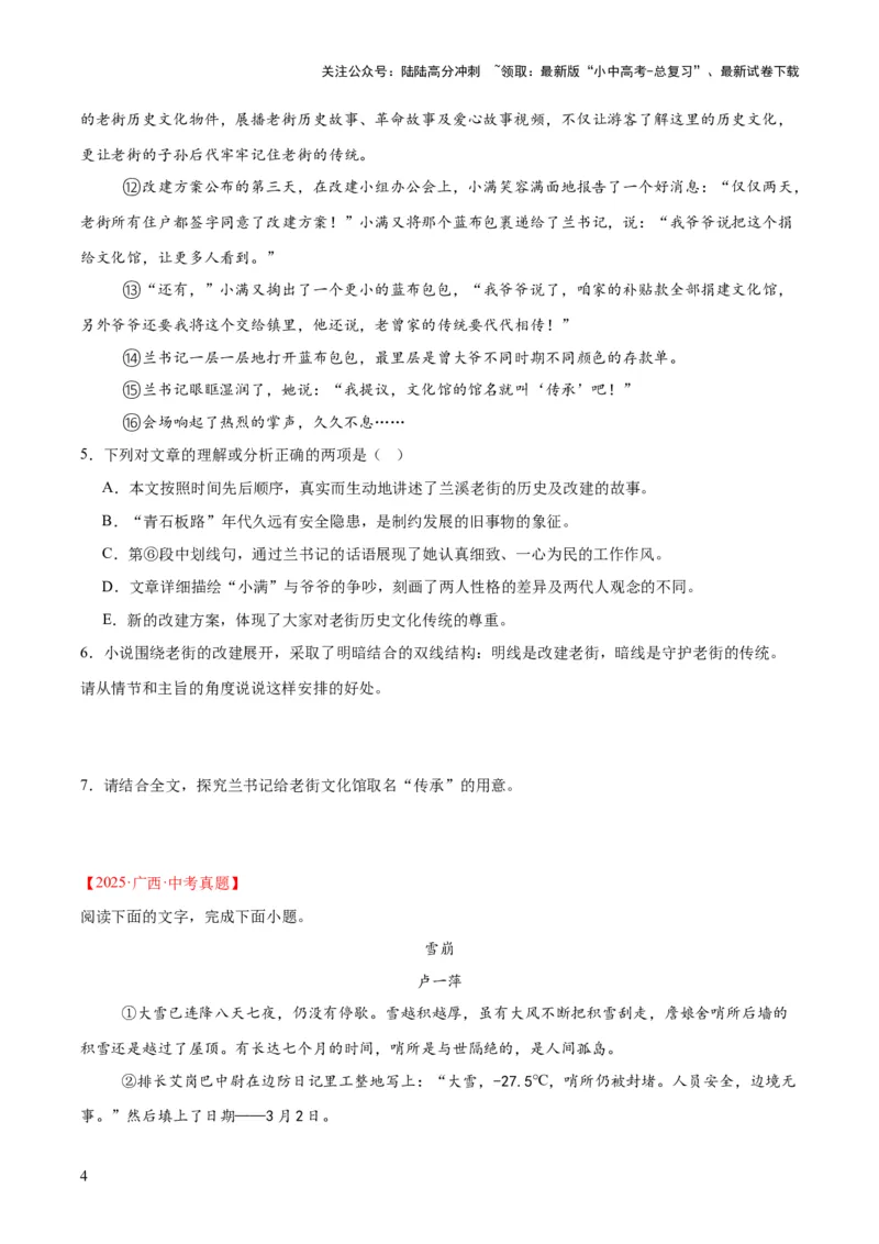 专题18小说阅读（二）（全国通用）（原卷版）_02中考总复习（2026版更新中）_01-语文-中考总复习_2026年中考复习（更新中）
