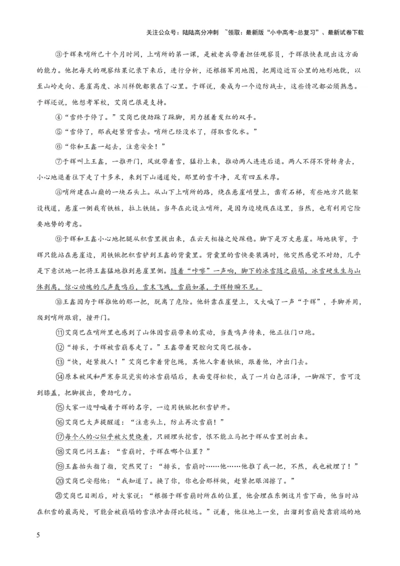 专题18小说阅读（二）（全国通用）（原卷版）_02中考总复习（2026版更新中）_01-语文-中考总复习_2026年中考复习（更新中）