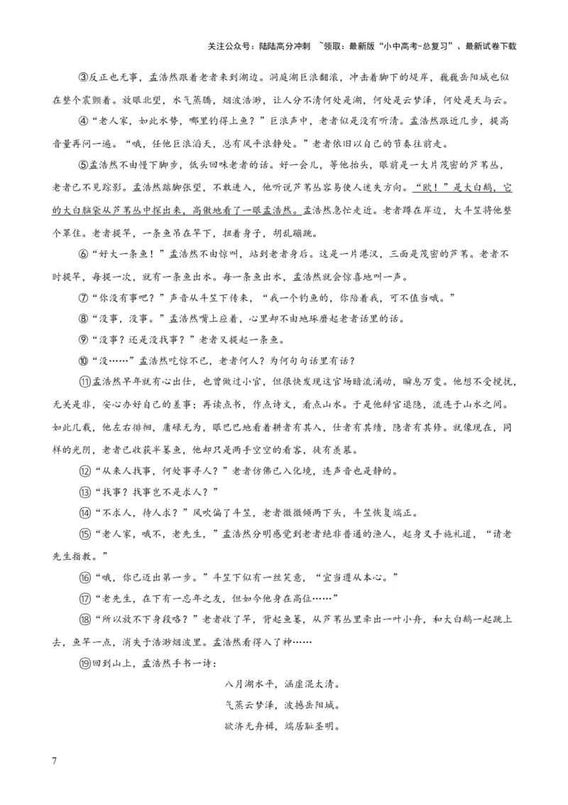 专题18小说阅读（二）（全国通用）（原卷版）_02中考总复习（2026版更新中）_01-语文-中考总复习_2026年中考复习（更新中）
