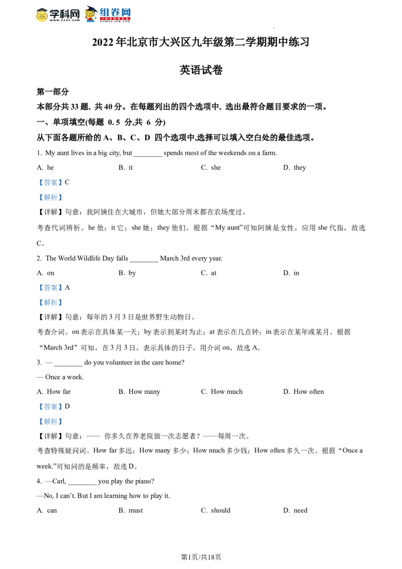 精品解析：2022年北京市大兴区中考一模英语试题（解析版）(1)_北京初中期末题_C605-京七八九_B京英语七八九_北京英语九下_精品解析：2022届北京市大兴区中考一模英语试题