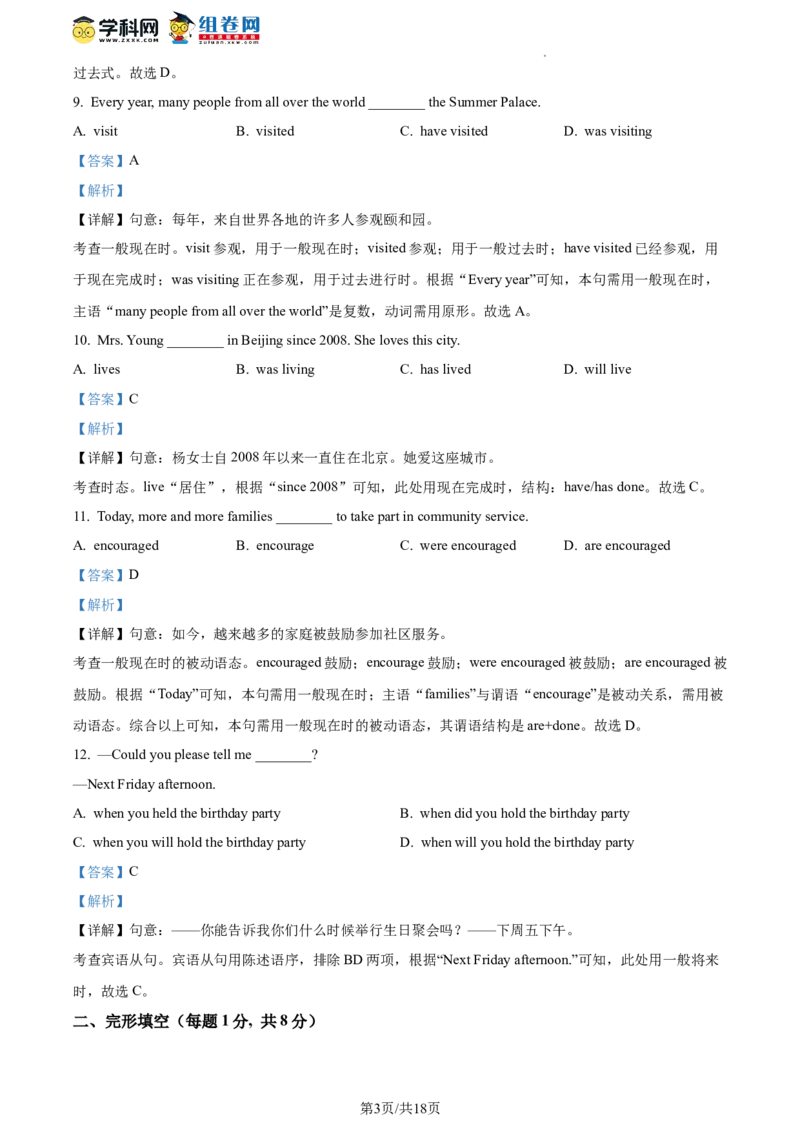 精品解析：2022年北京市大兴区中考一模英语试题（解析版）(1)_北京初中期末题_C605-京七八九_B京英语七八九_北京英语九下_精品解析：2022届北京市大兴区中考一模英语试题