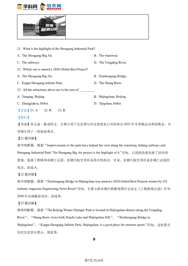 精品解析：2022年北京市大兴区中考一模英语试题（解析版）(1)_北京初中期末题_C605-京七八九_B京英语七八九_北京英语九下_精品解析：2022届北京市大兴区中考一模英语试题