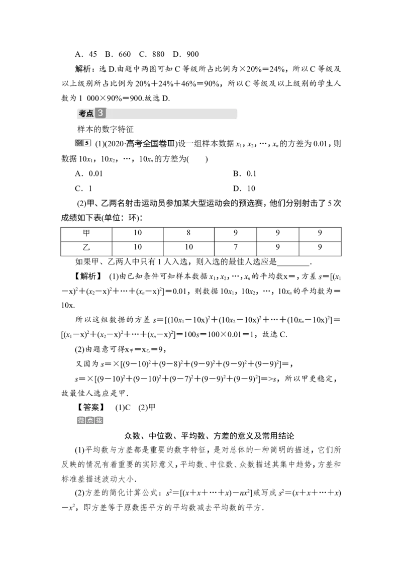1第1讲　随机抽样、用样本估计总体_2.2025数学总复习_2023年新高考资料_一轮复习_2023新高考一轮复习讲义+课件_2023年高考数学一轮复习讲义（新高考）_赠补充习题库