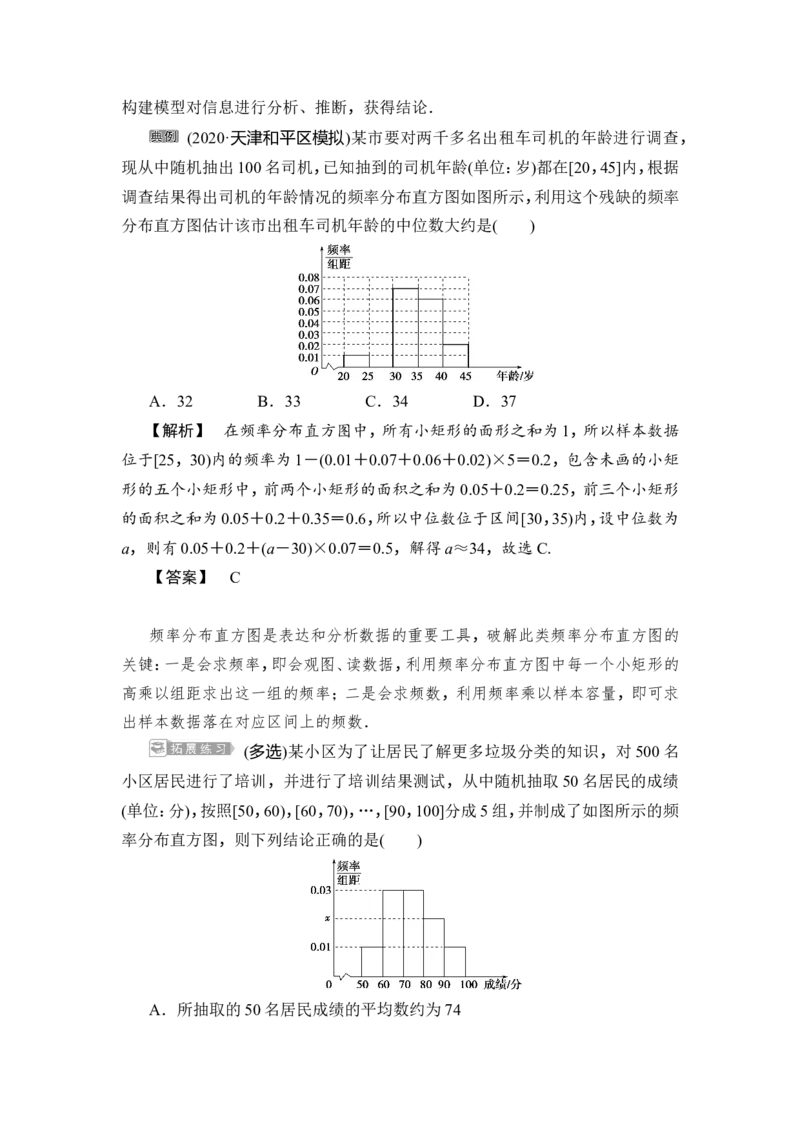1第1讲　随机抽样、用样本估计总体_2.2025数学总复习_2023年新高考资料_一轮复习_2023新高考一轮复习讲义+课件_2023年高考数学一轮复习讲义（新高考）_赠补充习题库