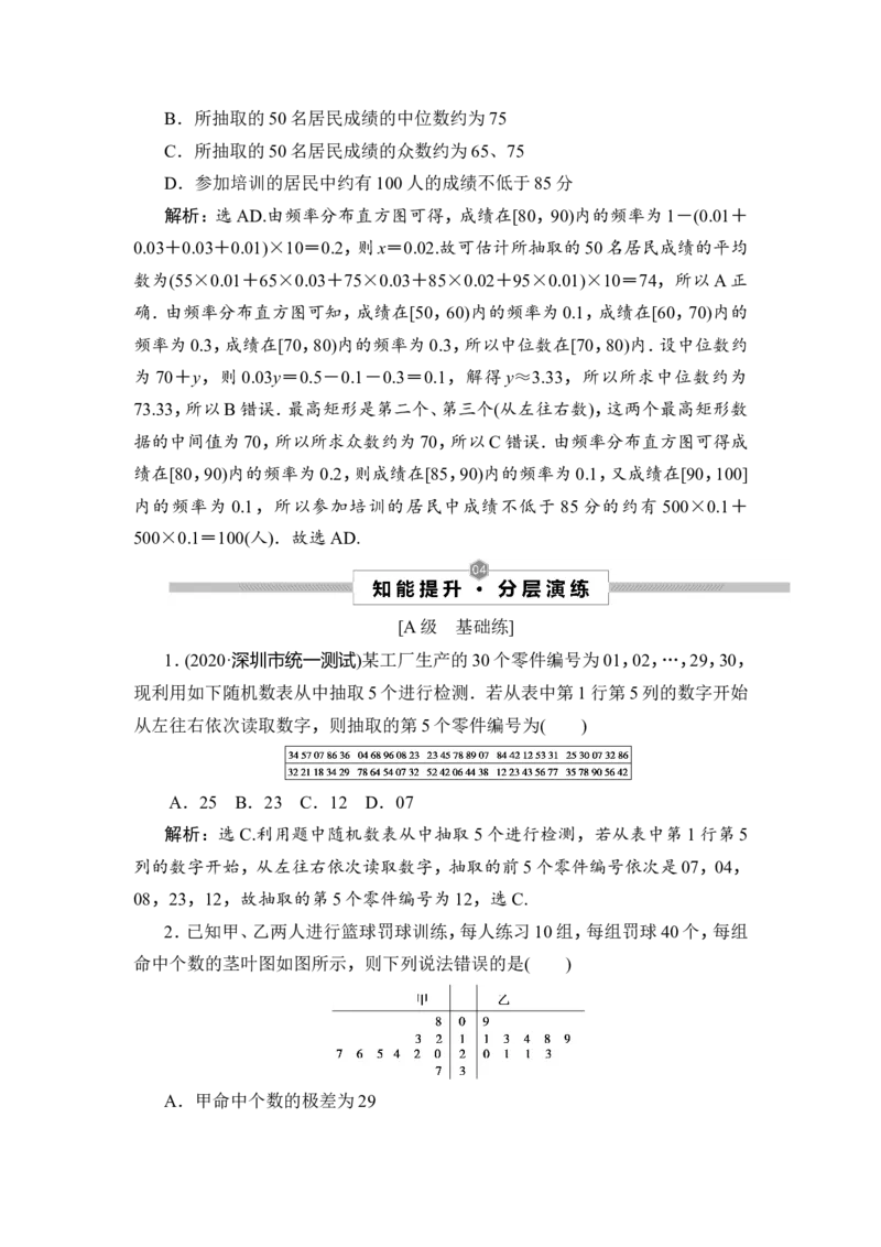 1第1讲　随机抽样、用样本估计总体_2.2025数学总复习_2023年新高考资料_一轮复习_2023新高考一轮复习讲义+课件_2023年高考数学一轮复习讲义（新高考）_赠补充习题库
