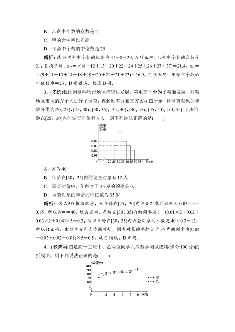 1第1讲　随机抽样、用样本估计总体_2.2025数学总复习_2023年新高考资料_一轮复习_2023新高考一轮复习讲义+课件_2023年高考数学一轮复习讲义（新高考）_赠补充习题库