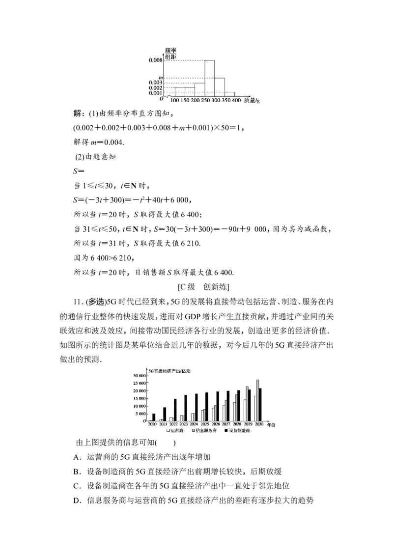 1第1讲　随机抽样、用样本估计总体_2.2025数学总复习_2023年新高考资料_一轮复习_2023新高考一轮复习讲义+课件_2023年高考数学一轮复习讲义（新高考）_赠补充习题库