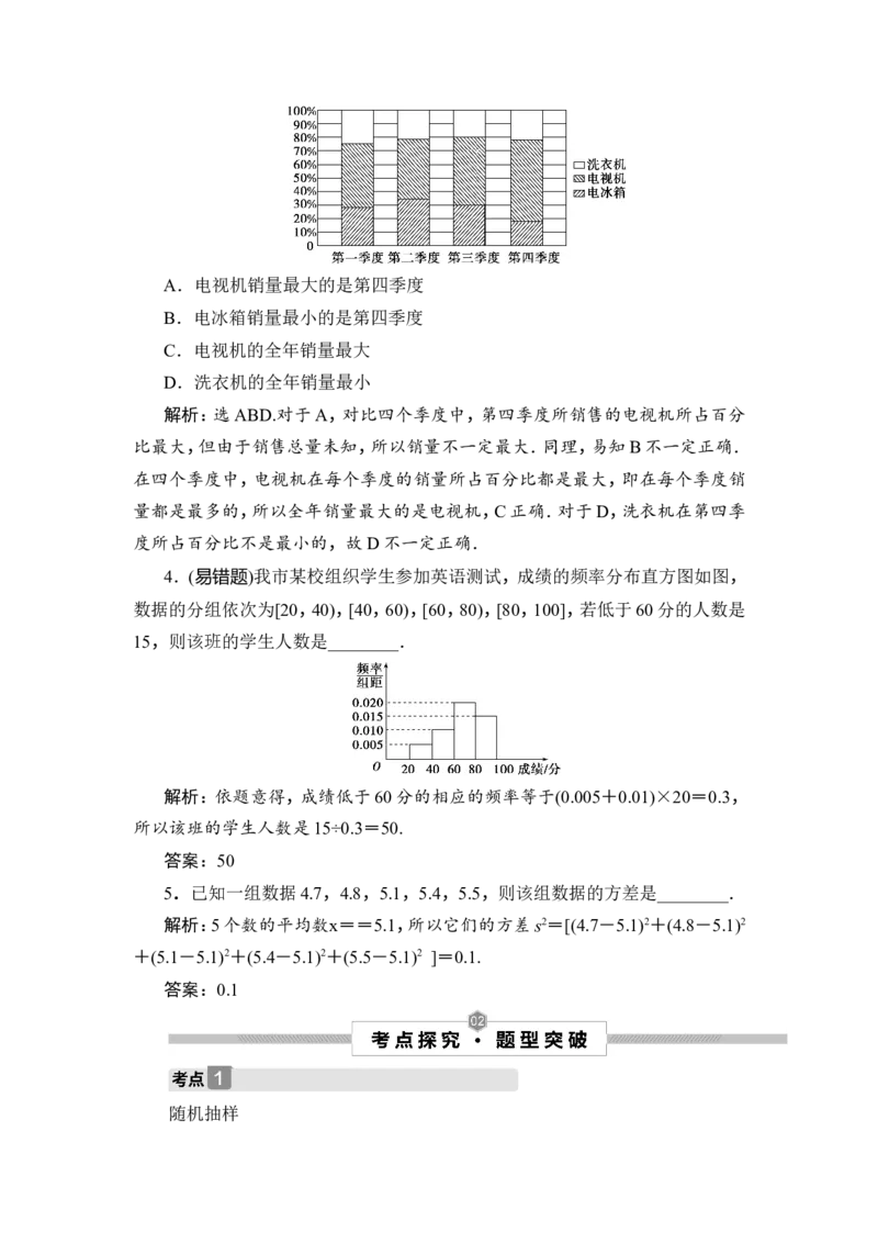 1第1讲　随机抽样、用样本估计总体_2.2025数学总复习_2023年新高考资料_一轮复习_2023新高考一轮复习讲义+课件_2023年高考数学一轮复习讲义（新高考）_赠补充习题库