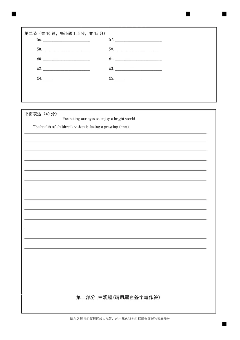 四川省绵阳南山中学2024-2025学年高三上学期9月月考英语试题答题卡_A1502026各地模拟卷（超值！）_9月_240918四川省绵阳南山中学2024-2025学年高三上学期9月月考