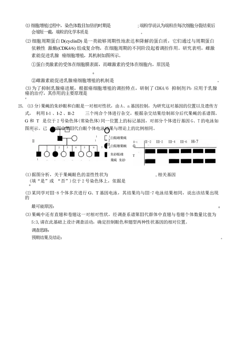 山东省生物试题_A1502026各地模拟卷（超值！）_10月_241012山东省天一大联考&middot;齐鲁名校联盟第二次联考_生物