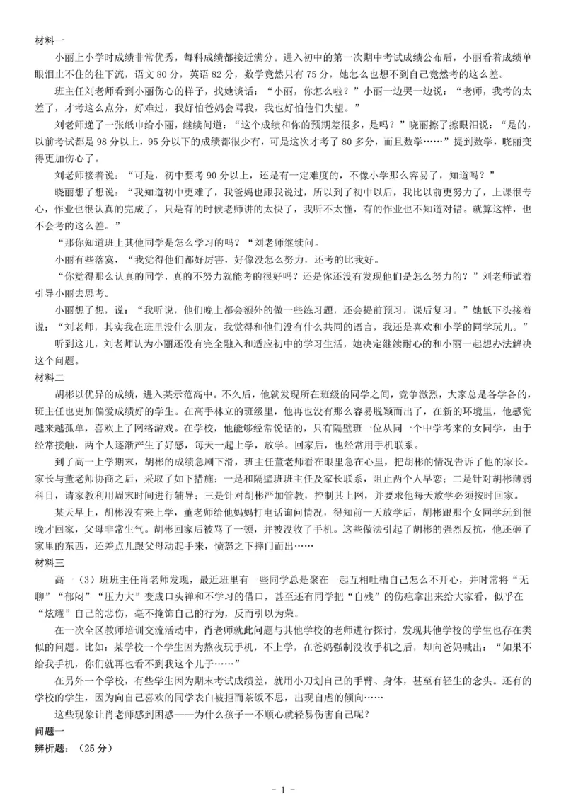 2019年下半年全国事业单位联考D类《综合应用能力》题（中学卷）（网友回忆版）_26事业职测+综合_闲鱼2026事业单位职测+综合_职测+综合真题合集ABCDE_A类-综合管理_联考D类
