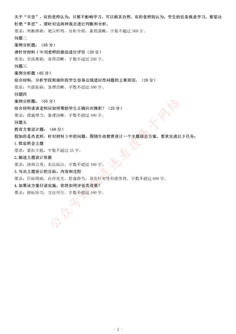 2019年下半年全国事业单位联考D类《综合应用能力》题（中学卷）（网友回忆版）_26事业职测+综合_闲鱼2026事业单位职测+综合_职测+综合真题合集ABCDE_A类-综合管理_联考D类