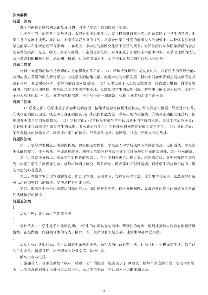 2019年下半年全国事业单位联考D类《综合应用能力》题（中学卷）（网友回忆版）_26事业职测+综合_闲鱼2026事业单位职测+综合_职测+综合真题合集ABCDE_A类-综合管理_联考D类