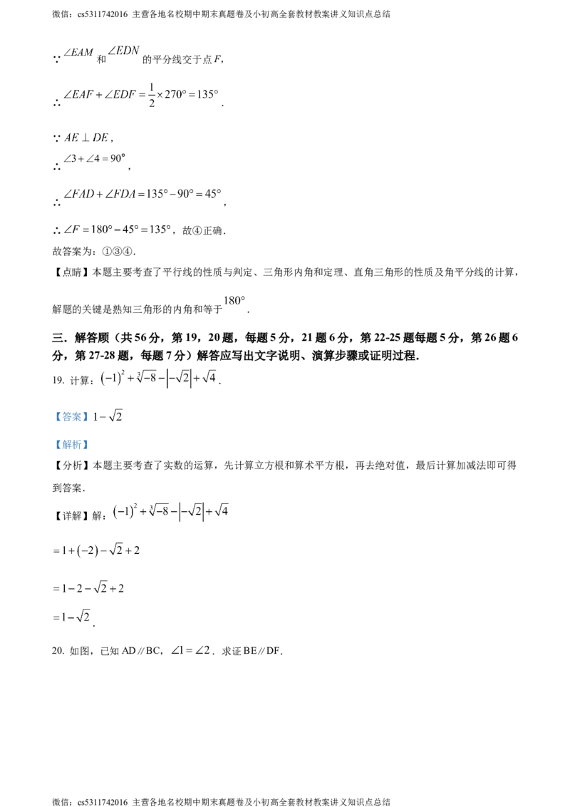 精品解析：北京市北京理工大学附属中学2023-2024学年七年级下学期期中数学试题（解析版）(1)_北京初中期末题_C605-京七八九_B京市数学七八九_北京7下数学_2022-2024_北京数学7下期中