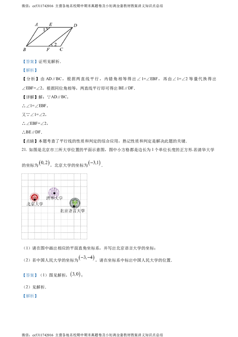 精品解析：北京市北京理工大学附属中学2023-2024学年七年级下学期期中数学试题（解析版）(1)_北京初中期末题_C605-京七八九_B京市数学七八九_北京7下数学_2022-2024_北京数学7下期中