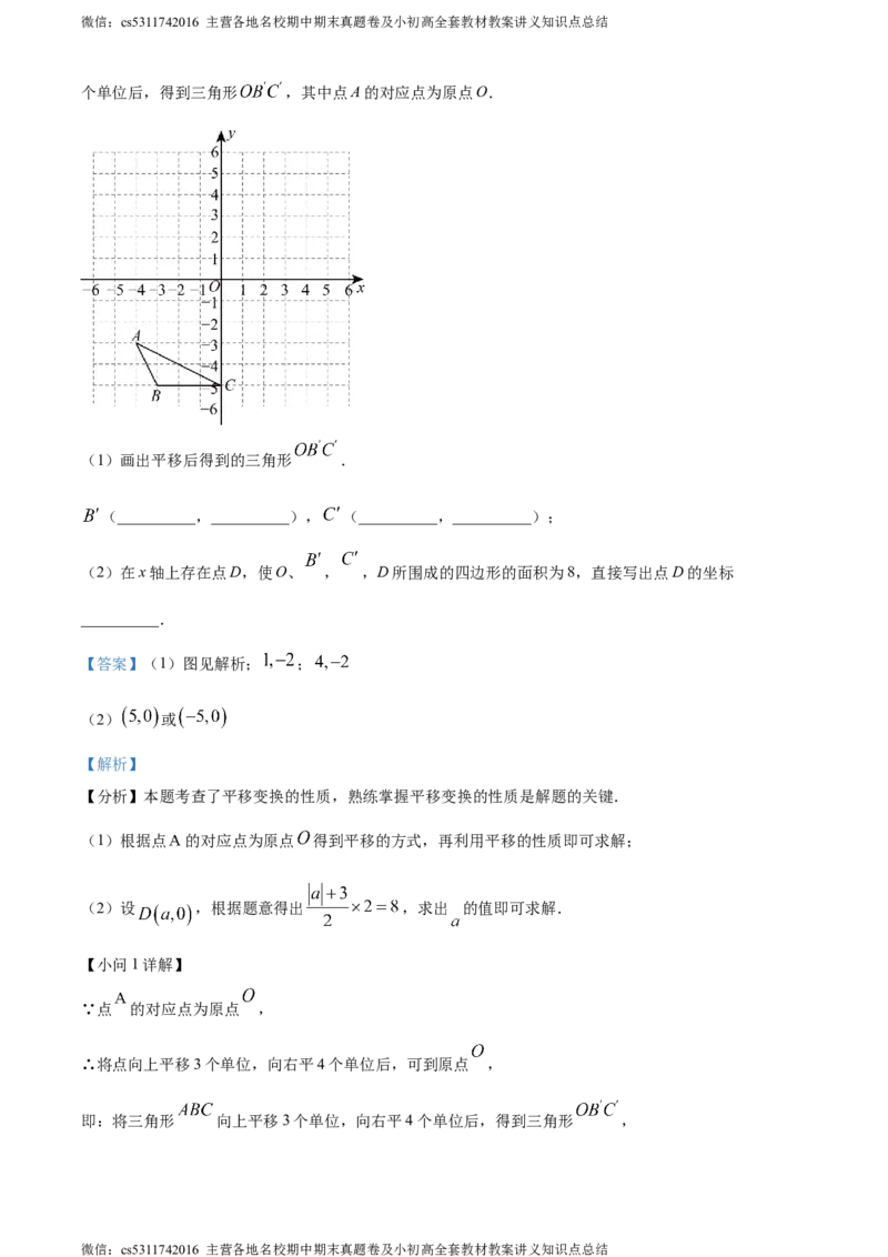 精品解析：北京市北京理工大学附属中学2023-2024学年七年级下学期期中数学试题（解析版）(1)_北京初中期末题_C605-京七八九_B京市数学七八九_北京7下数学_2022-2024_北京数学7下期中