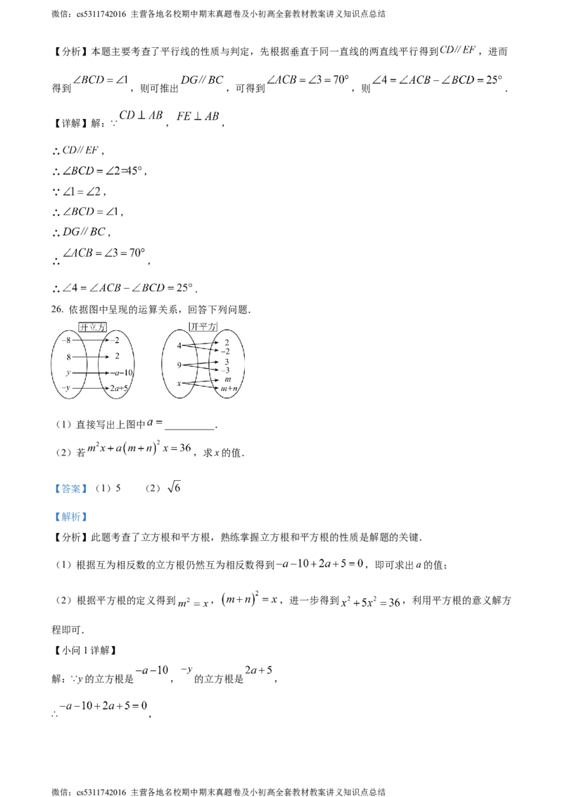 精品解析：北京市北京理工大学附属中学2023-2024学年七年级下学期期中数学试题（解析版）(1)_北京初中期末题_C605-京七八九_B京市数学七八九_北京7下数学_2022-2024_北京数学7下期中