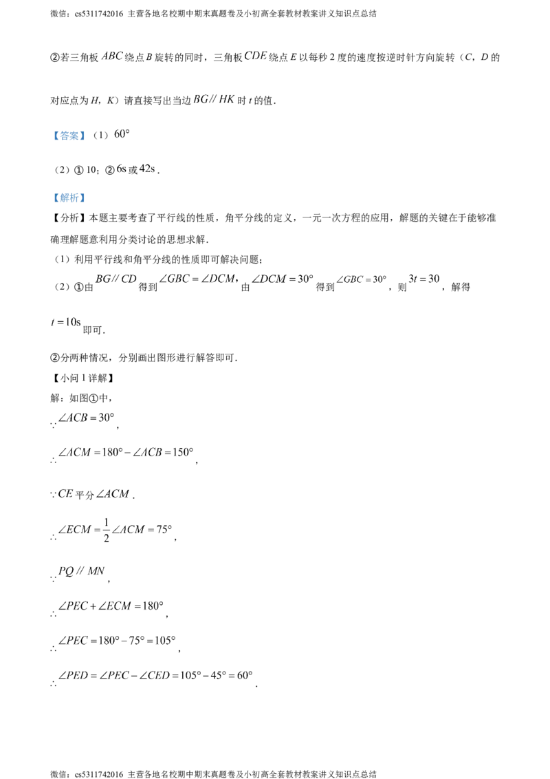 精品解析：北京市北京理工大学附属中学2023-2024学年七年级下学期期中数学试题（解析版）(1)_北京初中期末题_C605-京七八九_B京市数学七八九_北京7下数学_2022-2024_北京数学7下期中