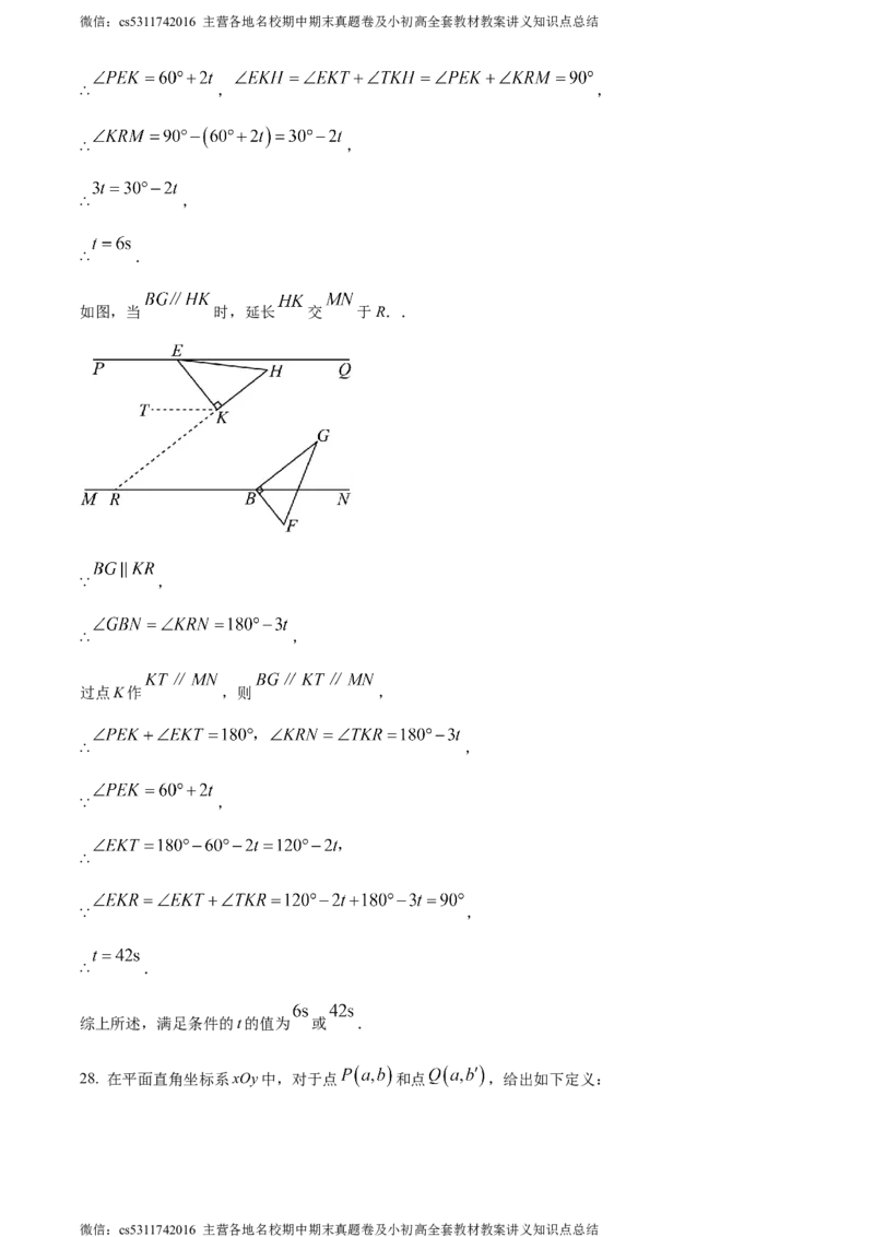 精品解析：北京市北京理工大学附属中学2023-2024学年七年级下学期期中数学试题（解析版）(1)_北京初中期末题_C605-京七八九_B京市数学七八九_北京7下数学_2022-2024_北京数学7下期中