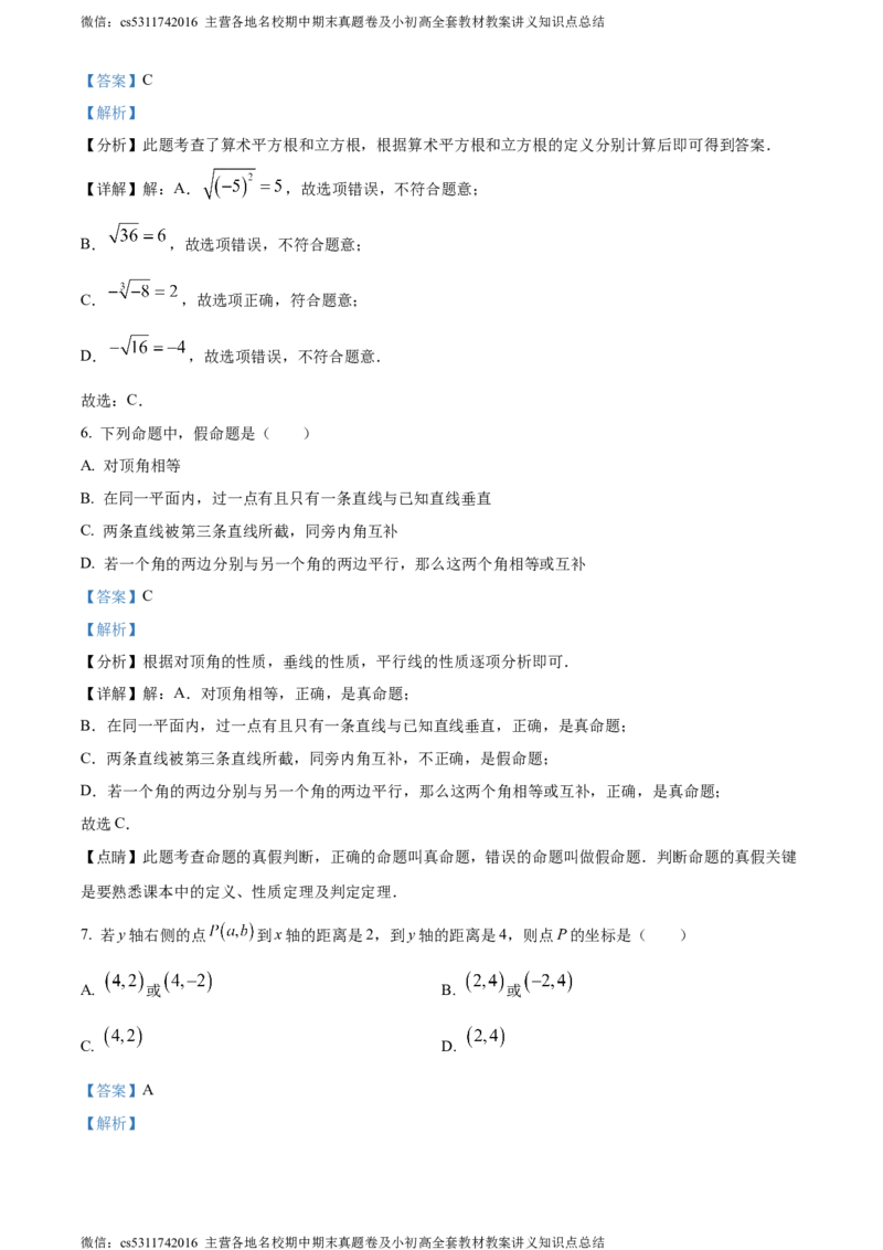 精品解析：北京市北京理工大学附属中学2023-2024学年七年级下学期期中数学试题（解析版）(1)_北京初中期末题_C605-京七八九_B京市数学七八九_北京7下数学_2022-2024_北京数学7下期中