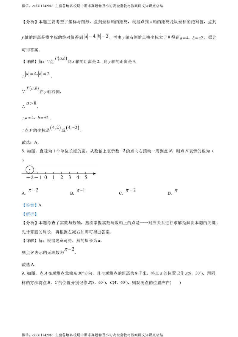 精品解析：北京市北京理工大学附属中学2023-2024学年七年级下学期期中数学试题（解析版）(1)_北京初中期末题_C605-京七八九_B京市数学七八九_北京7下数学_2022-2024_北京数学7下期中