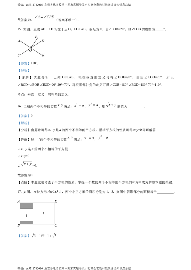 精品解析：北京市北京理工大学附属中学2023-2024学年七年级下学期期中数学试题（解析版）(1)_北京初中期末题_C605-京七八九_B京市数学七八九_北京7下数学_2022-2024_北京数学7下期中