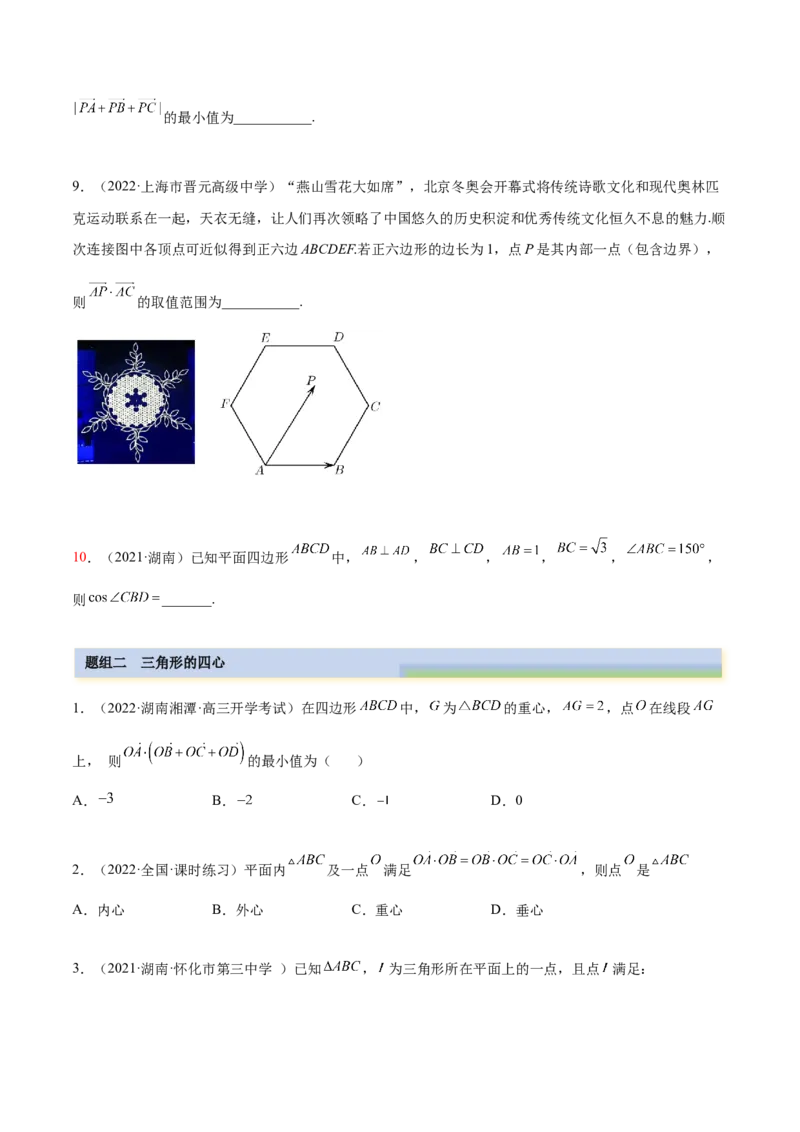10.3平面向量的应用（精练）（提升版）（原卷版）_2.2025数学总复习_2023年新高考资料_一轮复习_2023年高考数学一轮复习（提升版）（新高考地区专用）
