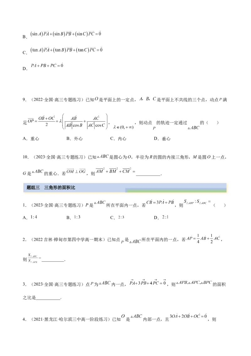 10.3平面向量的应用（精练）（提升版）（原卷版）_2.2025数学总复习_2023年新高考资料_一轮复习_2023年高考数学一轮复习（提升版）（新高考地区专用）