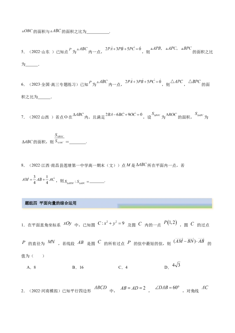 10.3平面向量的应用（精练）（提升版）（原卷版）_2.2025数学总复习_2023年新高考资料_一轮复习_2023年高考数学一轮复习（提升版）（新高考地区专用）