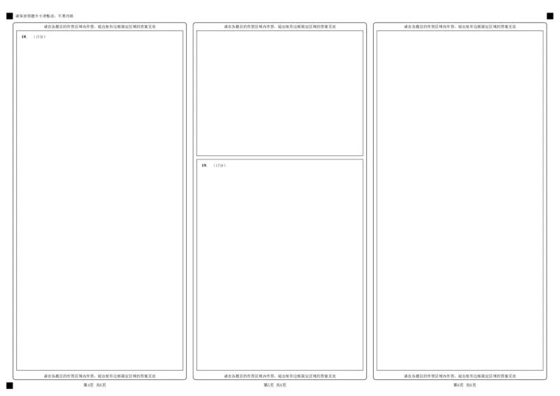 数学答题卡_A1502026各地模拟卷（超值！）_6月_240627四川省绵阳市南山中学2023-2024学年高二下学期期末热身