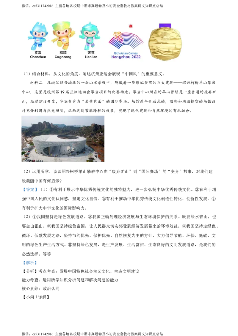 精品解析：北京市昌平区2023-2024学年九年级上学期期末道德与法治试题（解析版）(1)_北京初中期末题_C605-京七八九_B京市道德与法治七八九_道法_北京9上道法_2022-2024_北京道法9上期末