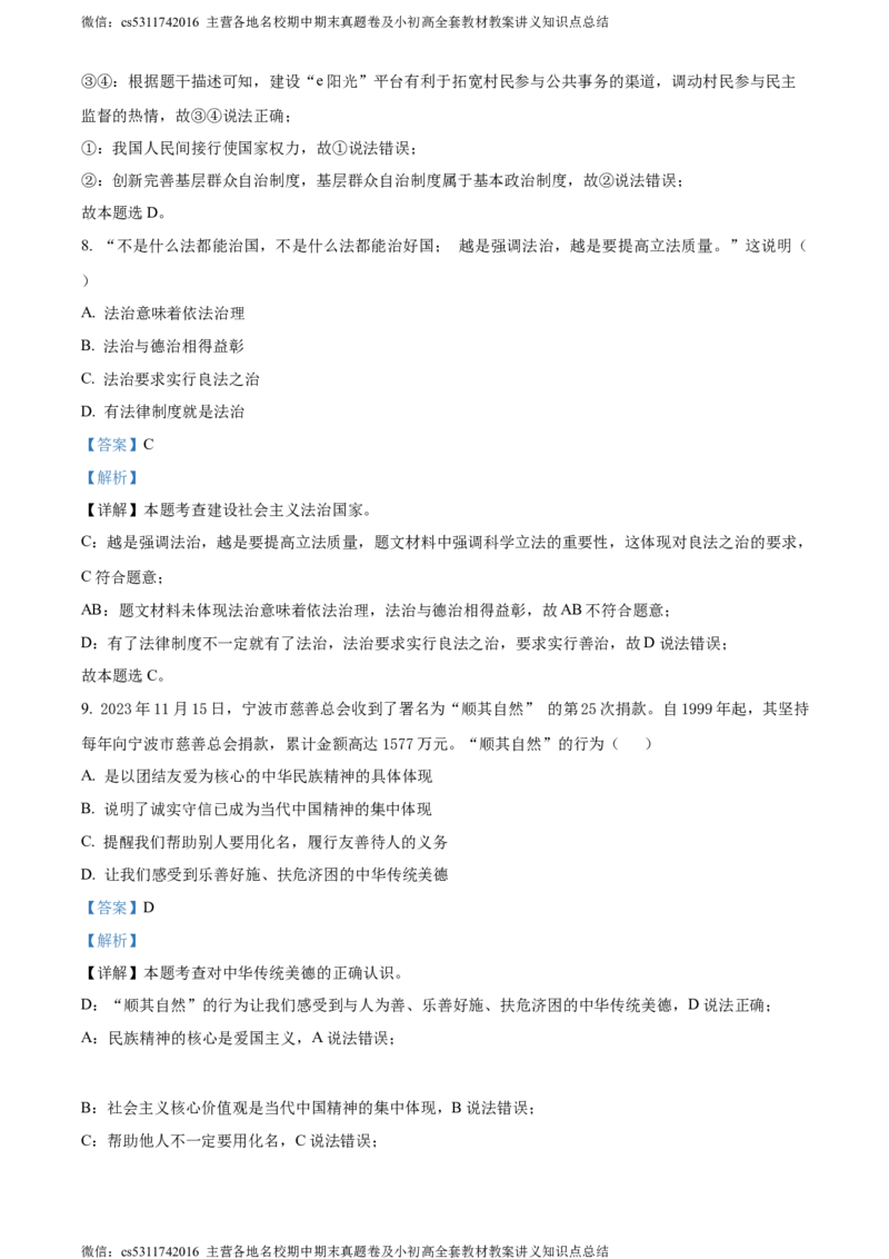 精品解析：北京市昌平区2023-2024学年九年级上学期期末道德与法治试题（解析版）(1)_北京初中期末题_C605-京七八九_B京市道德与法治七八九_道法_北京9上道法_2022-2024_北京道法9上期末