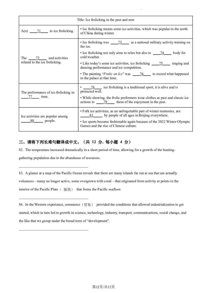 精品解析：北京市北京师范大学附属中学2023-2024学年九年级上学期开学考试英语试题（原卷版）(1)_北京初中期末题_C605-京七八九_B京英语七八九_北京英语九上_2023-2024