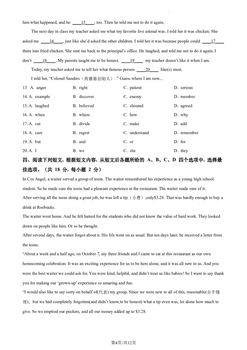 精品解析：北京市北京师范大学附属中学2023-2024学年九年级上学期开学考试英语试题（原卷版）(1)_北京初中期末题_C605-京七八九_B京英语七八九_北京英语九上_2023-2024