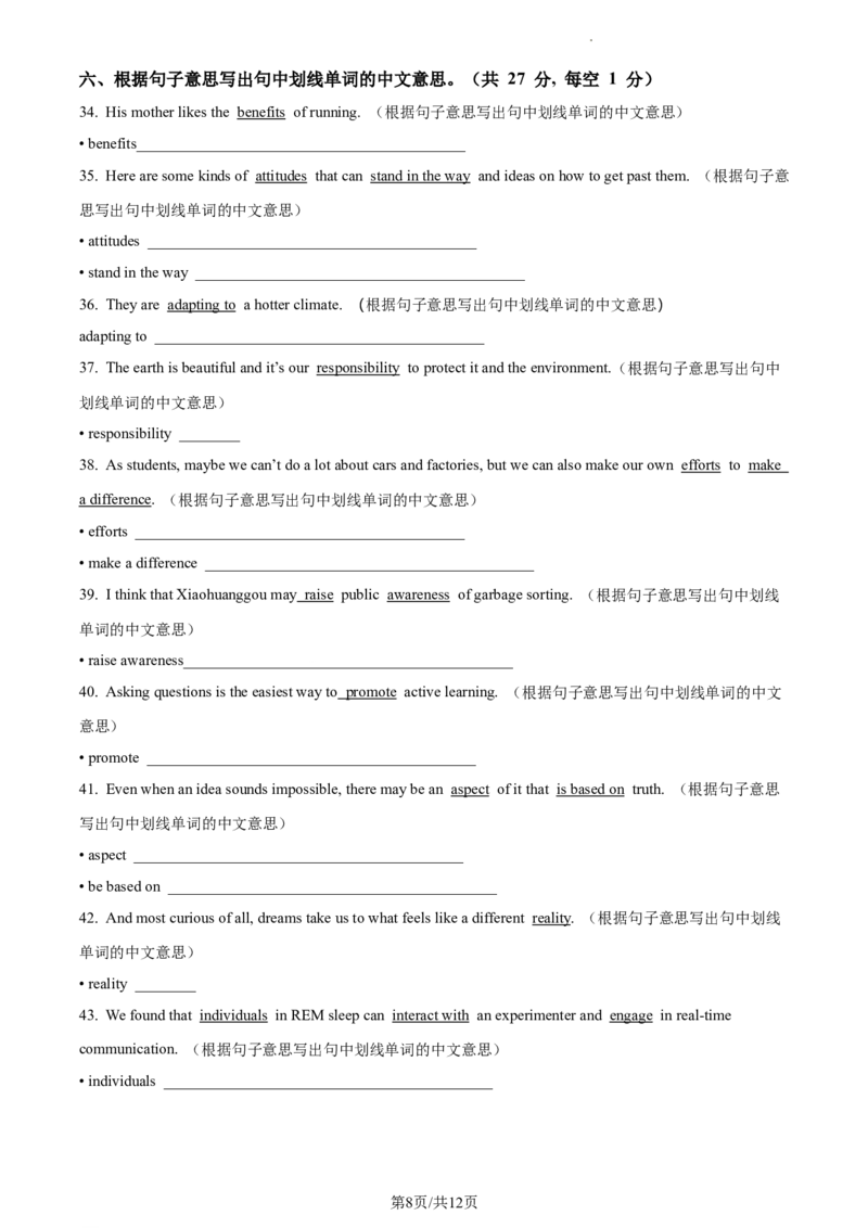 精品解析：北京市北京师范大学附属中学2023-2024学年九年级上学期开学考试英语试题（原卷版）(1)_北京初中期末题_C605-京七八九_B京英语七八九_北京英语九上_2023-2024