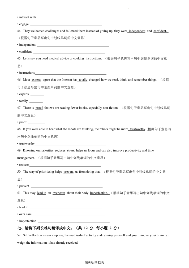 精品解析：北京市北京师范大学附属中学2023-2024学年九年级上学期开学考试英语试题（原卷版）(1)_北京初中期末题_C605-京七八九_B京英语七八九_北京英语九上_2023-2024