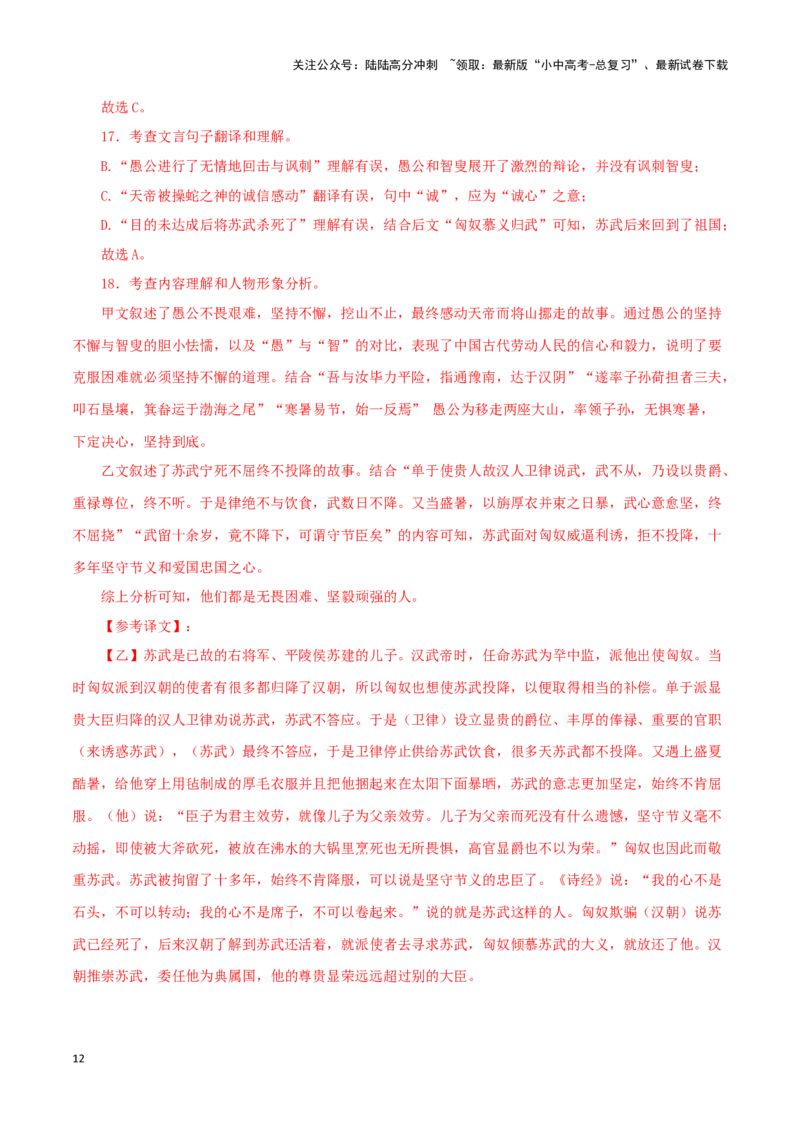 专题20愚公移山（解析版）－备战2024年中考语文之文言文对比阅读（全国通用）_02中考总复习（2026版更新中）_01-语文-中考总复习_2024年中考资料_专项复习资料_答案解析版