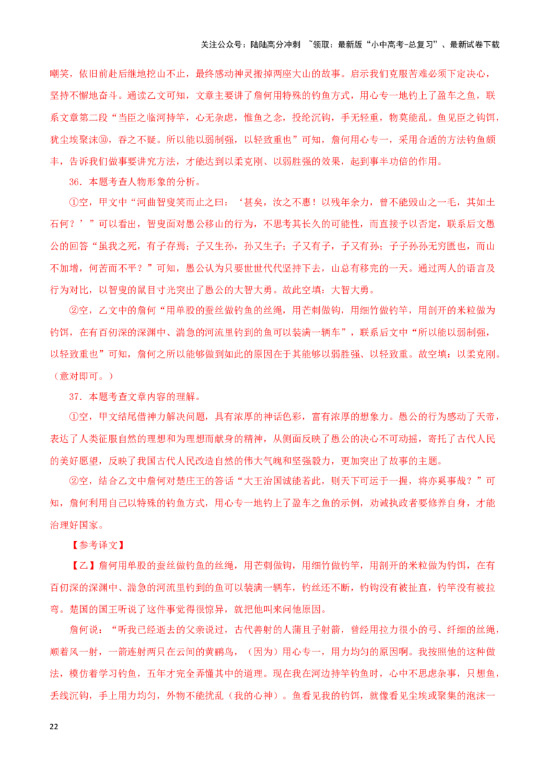 专题20愚公移山（解析版）－备战2024年中考语文之文言文对比阅读（全国通用）_02中考总复习（2026版更新中）_01-语文-中考总复习_2024年中考资料_专项复习资料_答案解析版