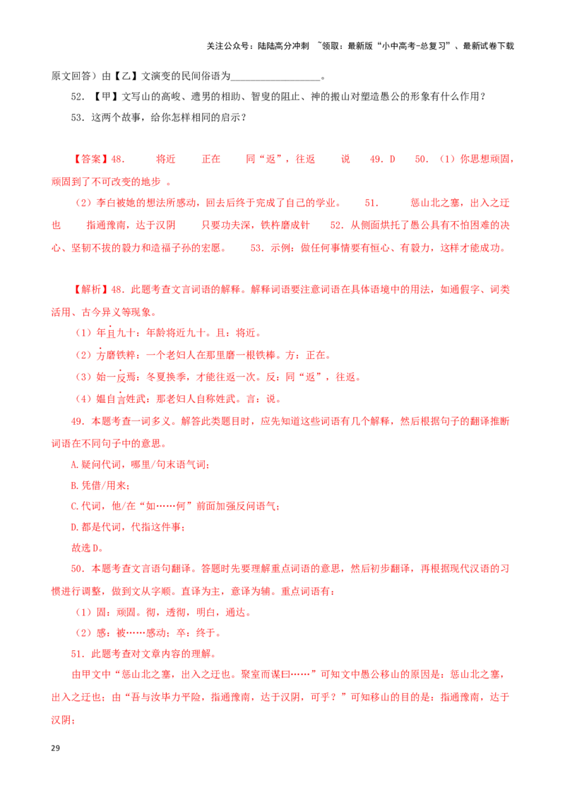 专题20愚公移山（解析版）－备战2024年中考语文之文言文对比阅读（全国通用）_02中考总复习（2026版更新中）_01-语文-中考总复习_2024年中考资料_专项复习资料_答案解析版