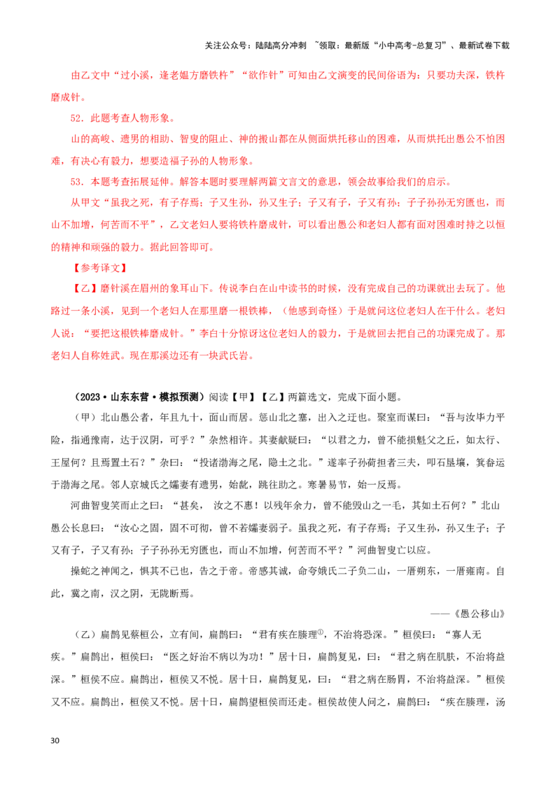 专题20愚公移山（解析版）－备战2024年中考语文之文言文对比阅读（全国通用）_02中考总复习（2026版更新中）_01-语文-中考总复习_2024年中考资料_专项复习资料_答案解析版