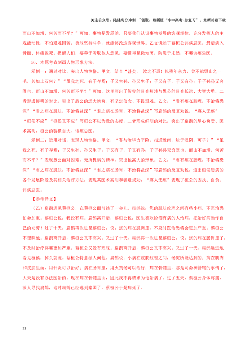 专题20愚公移山（解析版）－备战2024年中考语文之文言文对比阅读（全国通用）_02中考总复习（2026版更新中）_01-语文-中考总复习_2024年中考资料_专项复习资料_答案解析版