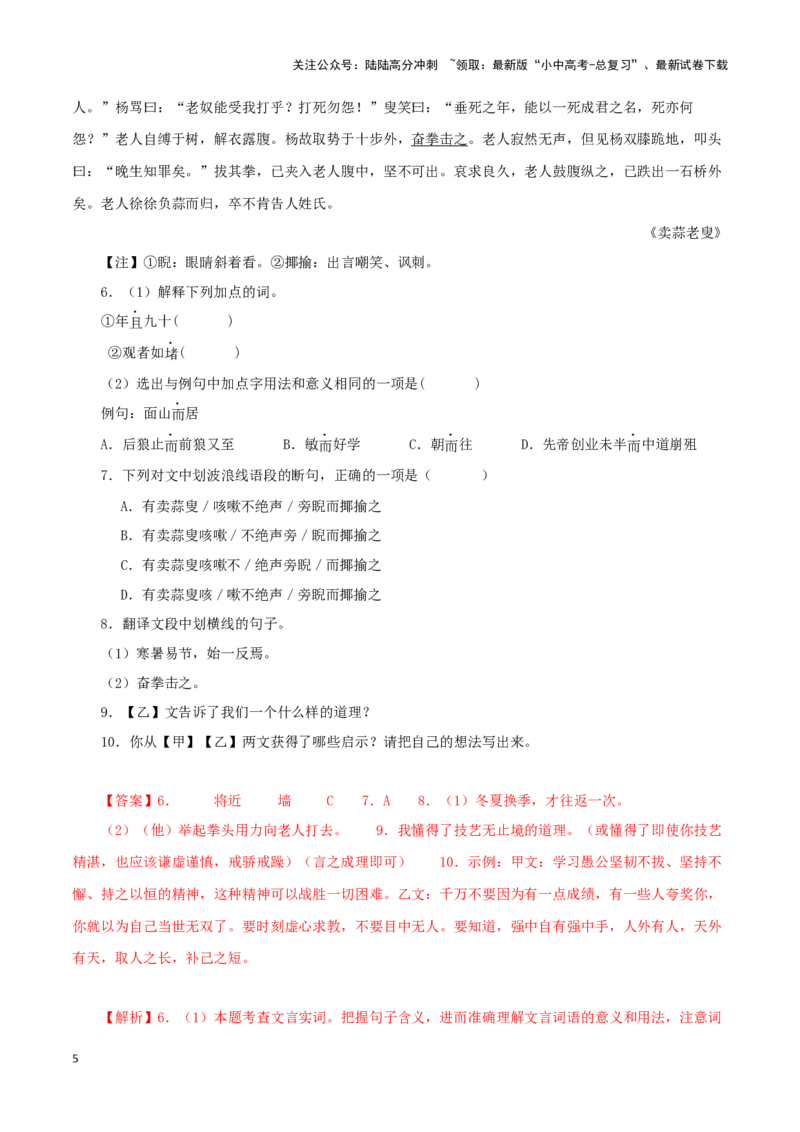 专题20愚公移山（解析版）－备战2024年中考语文之文言文对比阅读（全国通用）_02中考总复习（2026版更新中）_01-语文-中考总复习_2024年中考资料_专项复习资料_答案解析版