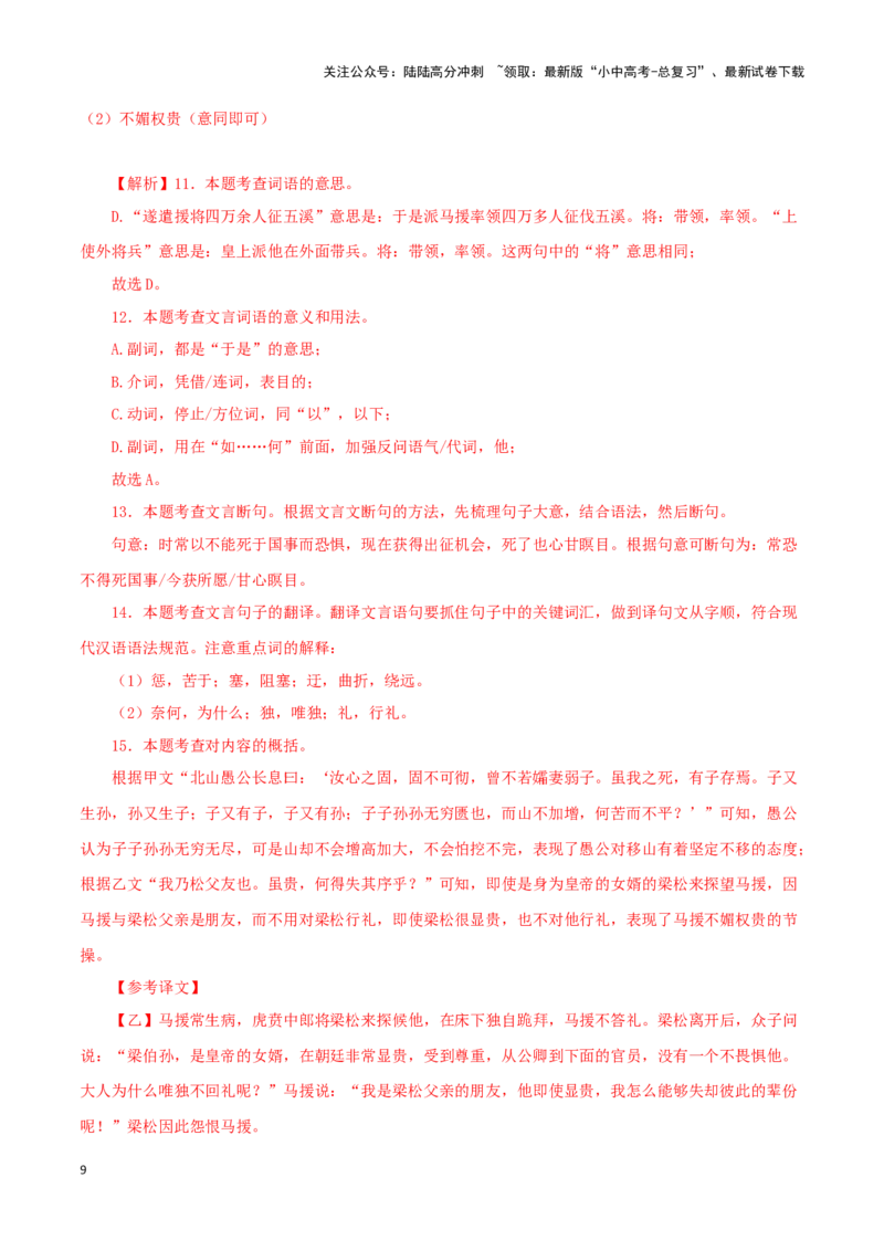 专题20愚公移山（解析版）－备战2024年中考语文之文言文对比阅读（全国通用）_02中考总复习（2026版更新中）_01-语文-中考总复习_2024年中考资料_专项复习资料_答案解析版