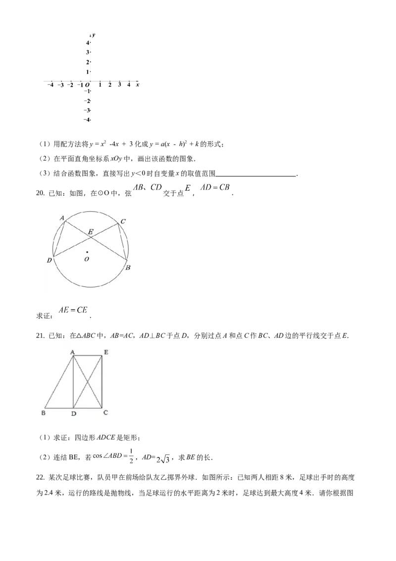 精品解析：北京市密云区2019-2020学年九年级上学期期末数学试题（原卷版）(1)_北京初中期末题_C605-京七八九_B京市数学七八九_北京9上数学_2019-2020