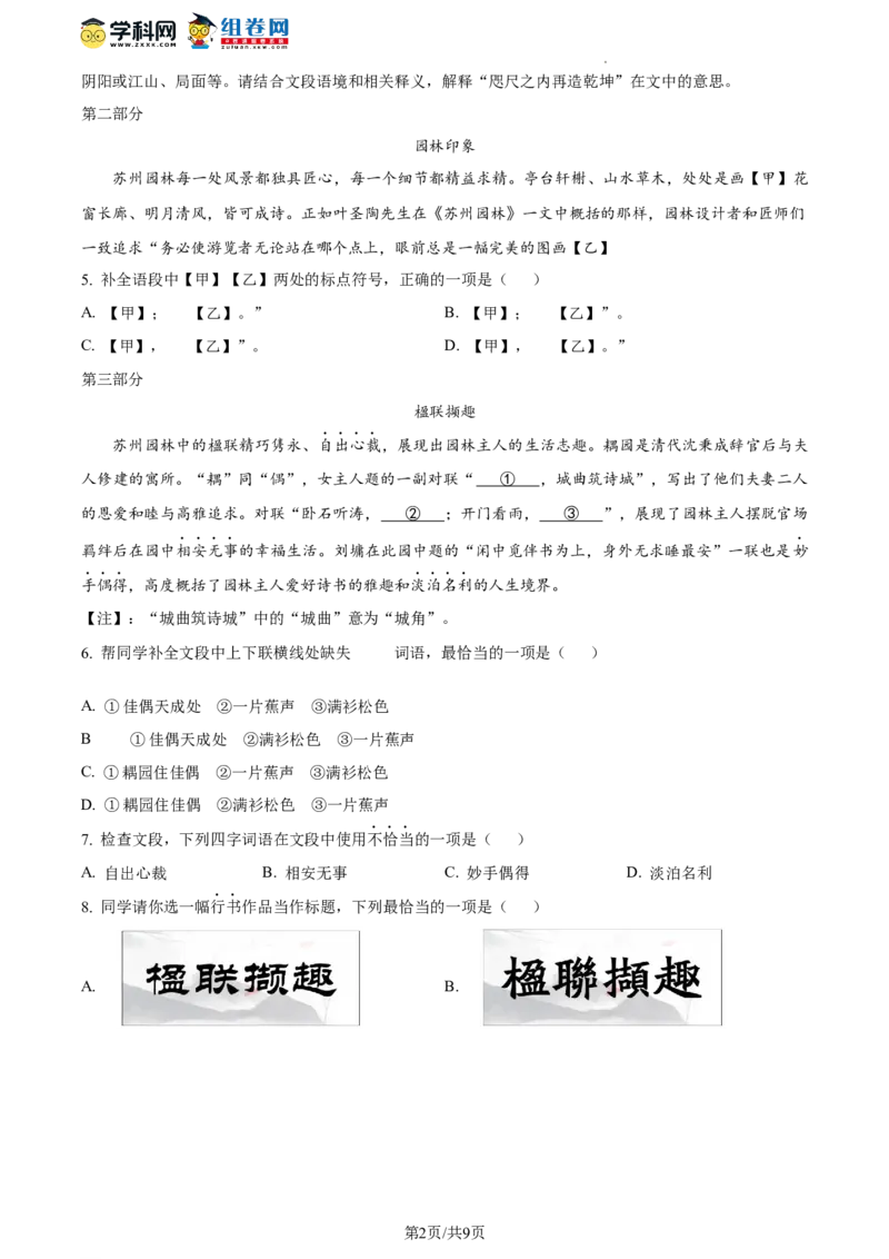 精品解析：北京市密云区2023-2024学年八年级上学期期末语文试题（原卷版）(1)_北京初中期末题_C605-京七八九_B语文七八九_北京语文八上_2023-2024