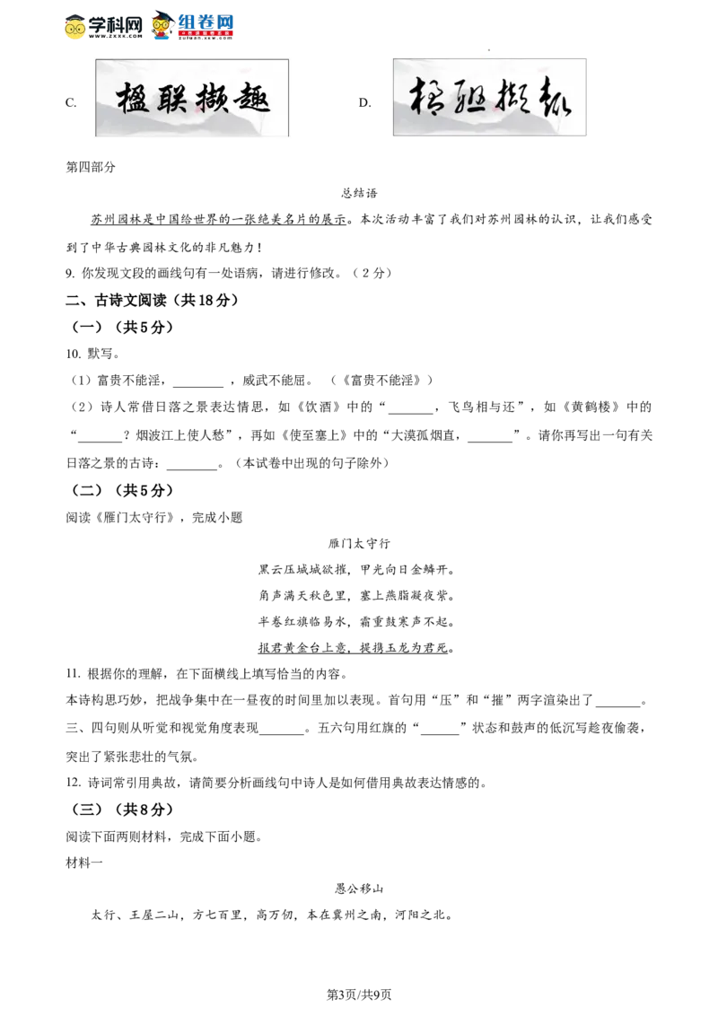 精品解析：北京市密云区2023-2024学年八年级上学期期末语文试题（原卷版）(1)_北京初中期末题_C605-京七八九_B语文七八九_北京语文八上_2023-2024