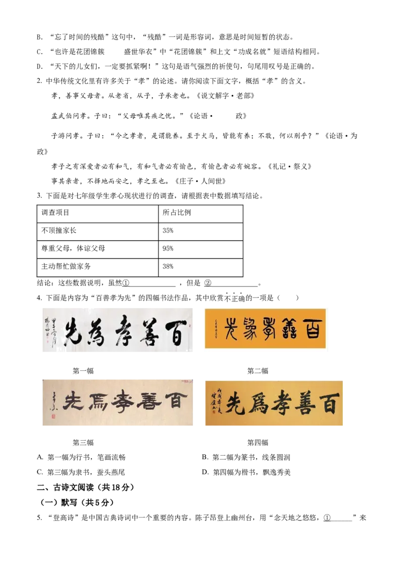 精品解析：北京市房山区2020-2021学年七年级下学期期末语文试题（原卷版）(1)_北京初中期末题_C605-京七八九_B语文七八九_北京语文七下_2020-2021
