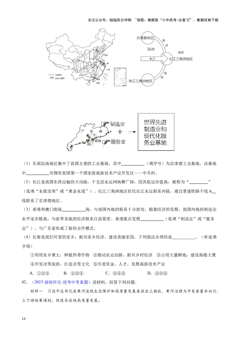 专题22中国的河流（原卷版）_02中考总复习（2026版更新中）_09-地理-中考总复习_2024年中考复习资料_专项复习资料_完三年（2021-2023）中考地理真题分项汇编（全国通用）