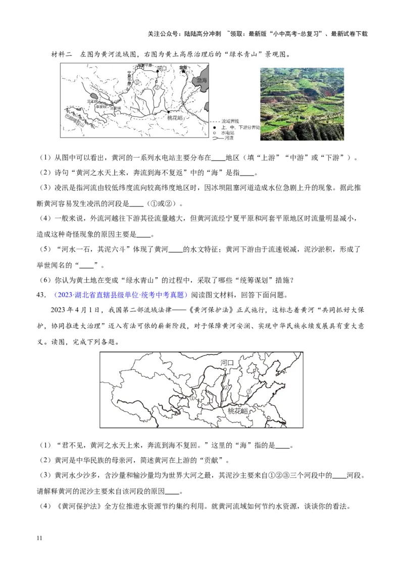 专题22中国的河流（原卷版）_02中考总复习（2026版更新中）_09-地理-中考总复习_2024年中考复习资料_专项复习资料_完三年（2021-2023）中考地理真题分项汇编（全国通用）