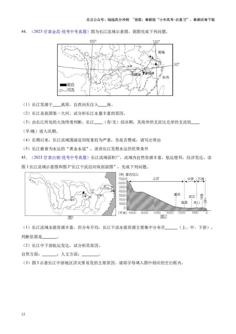 专题22中国的河流（原卷版）_02中考总复习（2026版更新中）_09-地理-中考总复习_2024年中考复习资料_专项复习资料_完三年（2021-2023）中考地理真题分项汇编（全国通用）